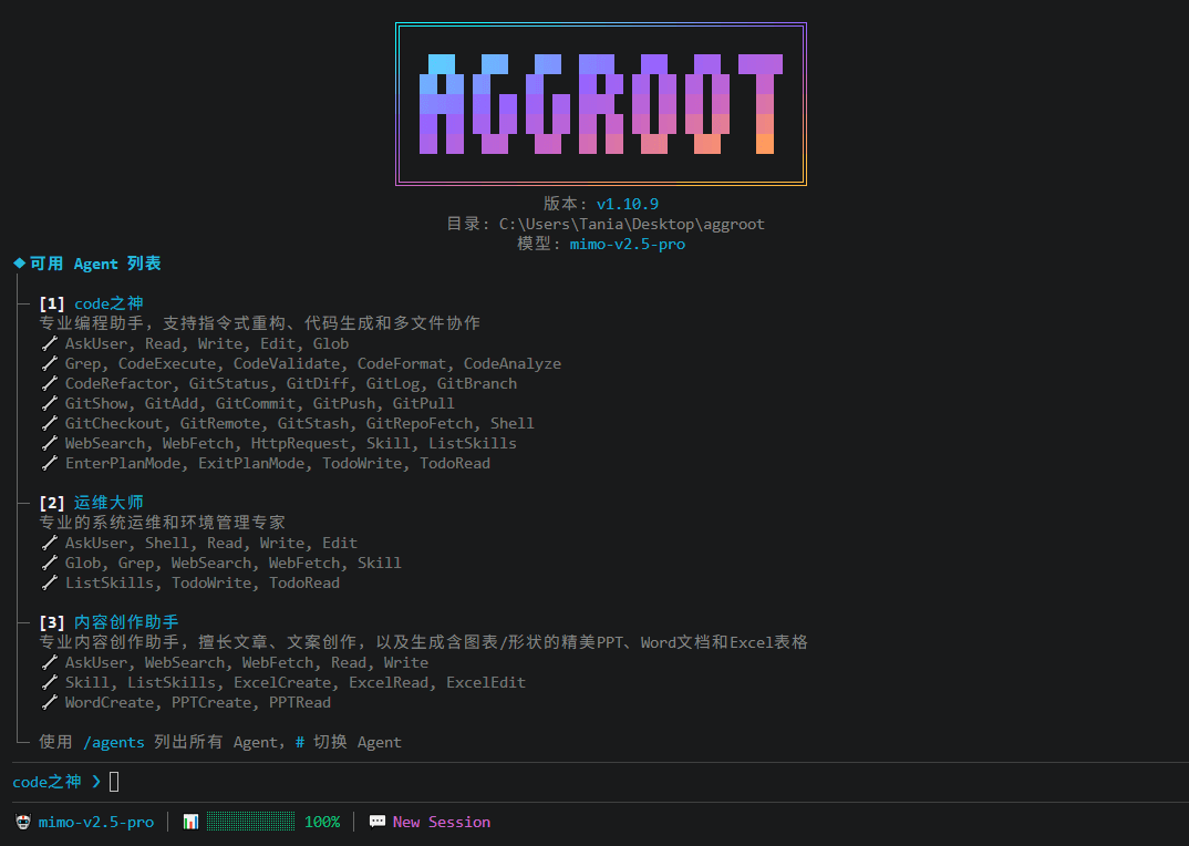 AggRoot CLI 终端截图 1