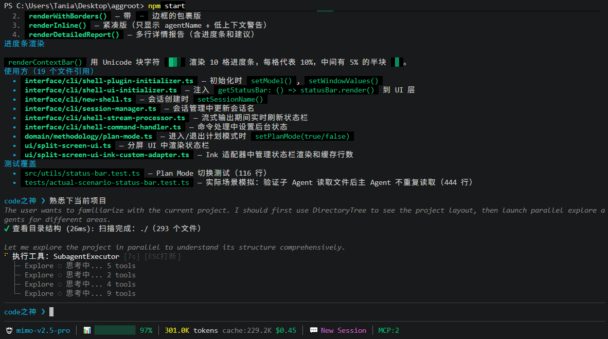 AggRoot CLI 终端截图 3
