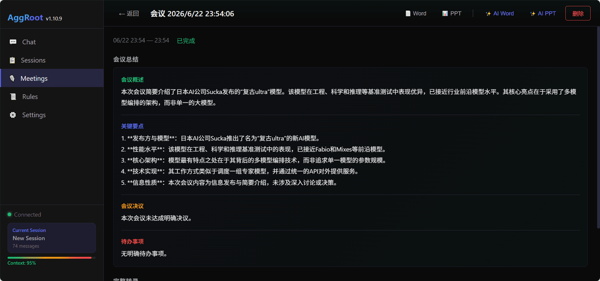 AggRoot Web 界面截图 2